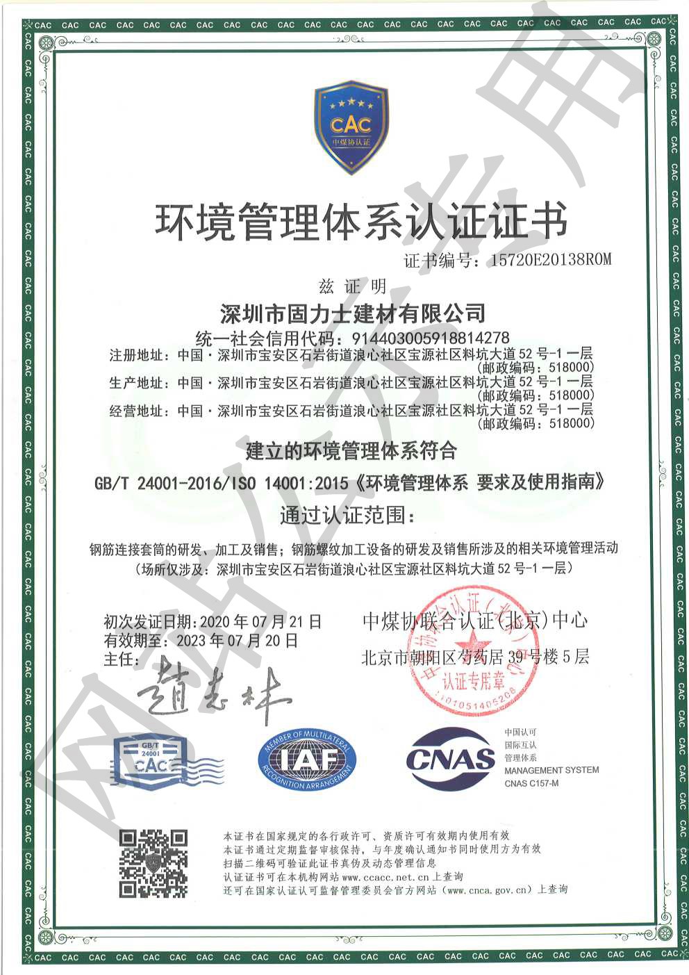 保亭ISO14001证书