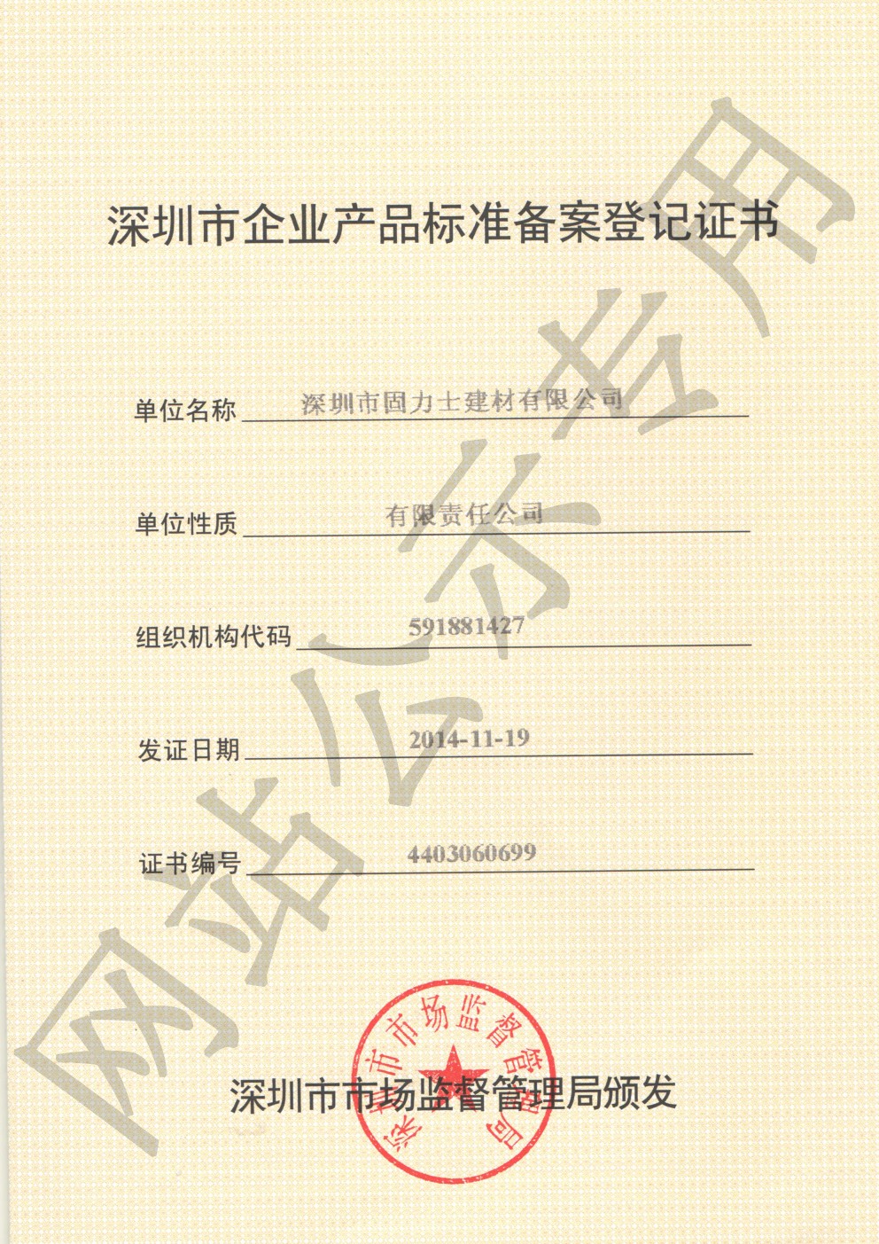 保亭企业产品标准登记证书