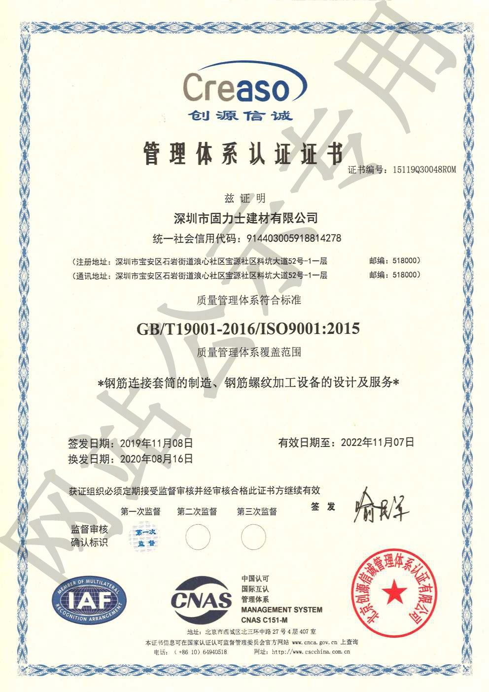 保亭ISO9001证书